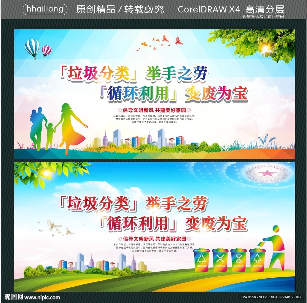 垃圾分类 举手之劳 