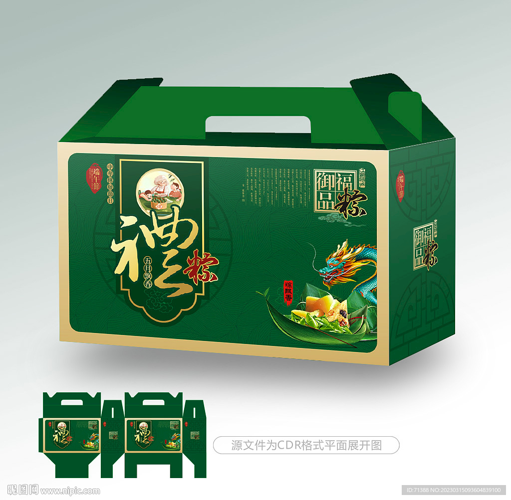 粽子包装端午礼盒