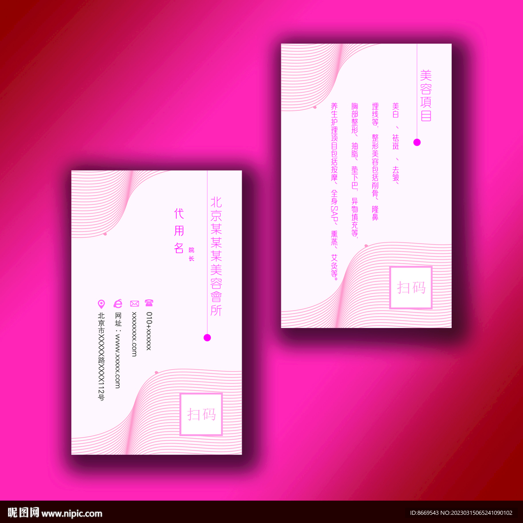 美容名片