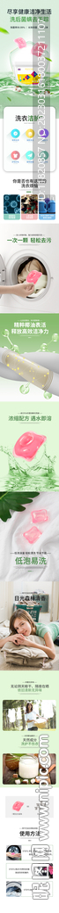洗衣凝珠详情页psd