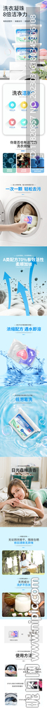 洗衣凝珠详情页PSD