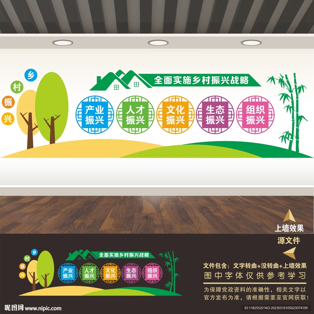 乡村振兴宣传标语展板海报形象墙