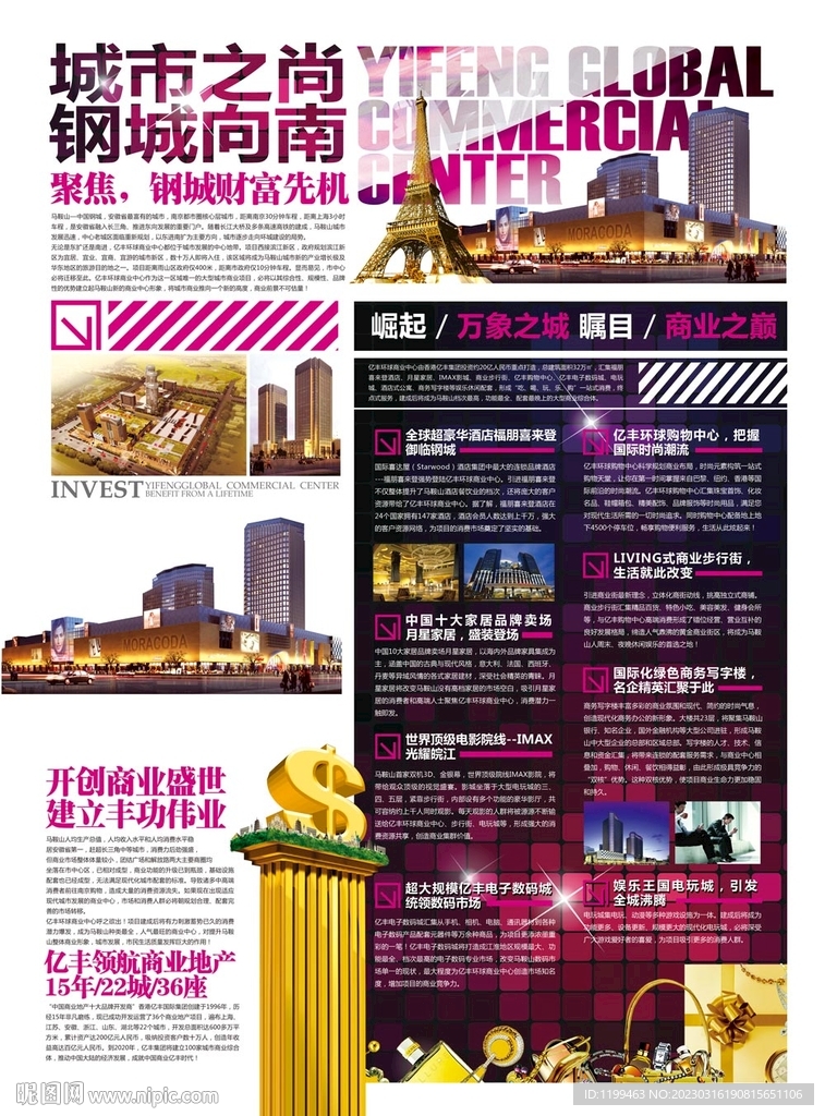 商业地产海报设计