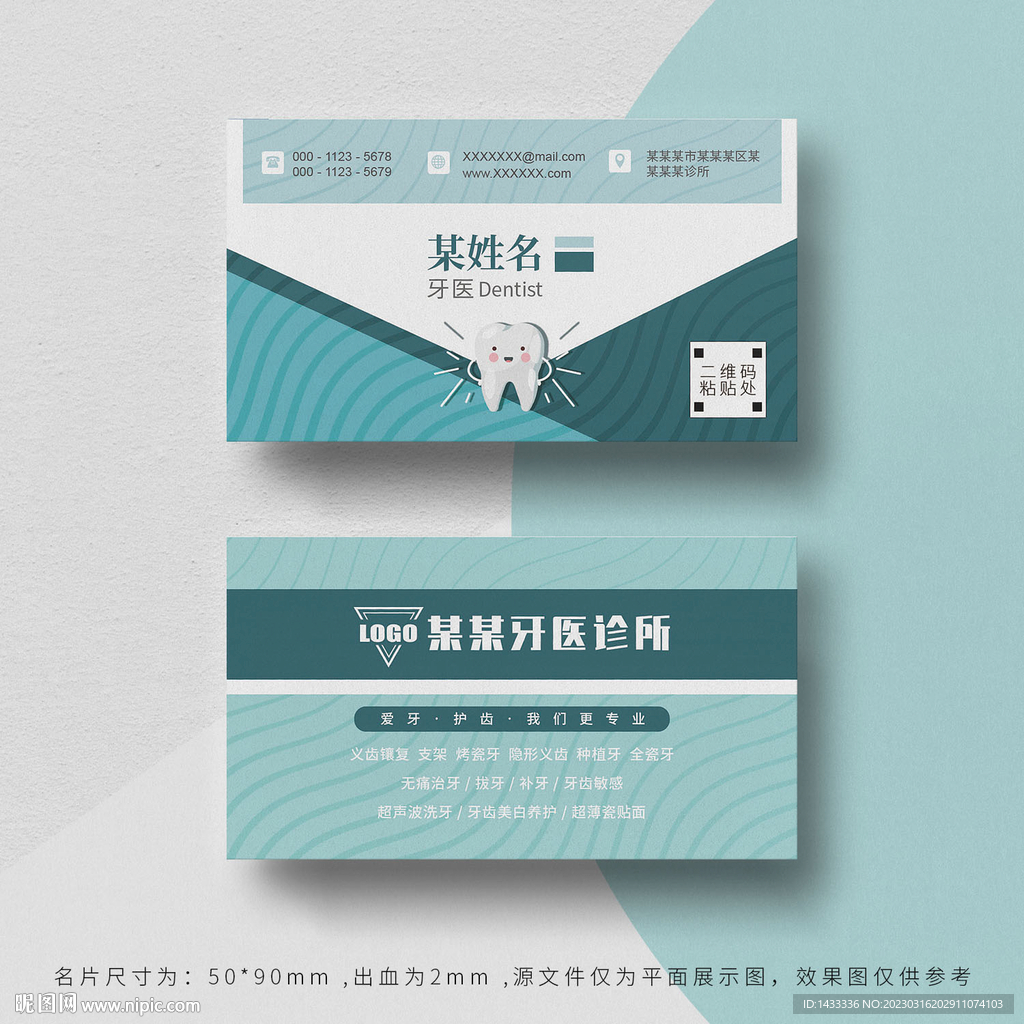 绿色牙医名片