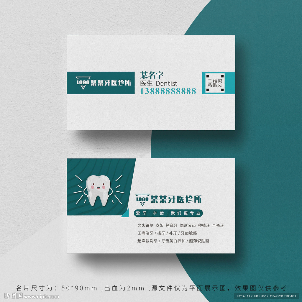 简洁牙医名片