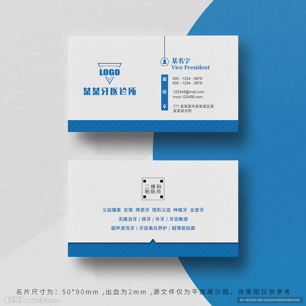 蓝色牙医名片