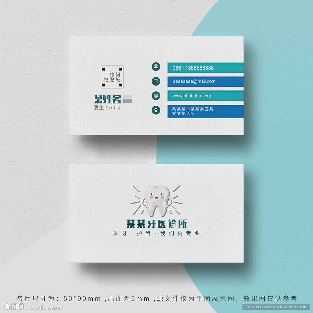 牙医名片