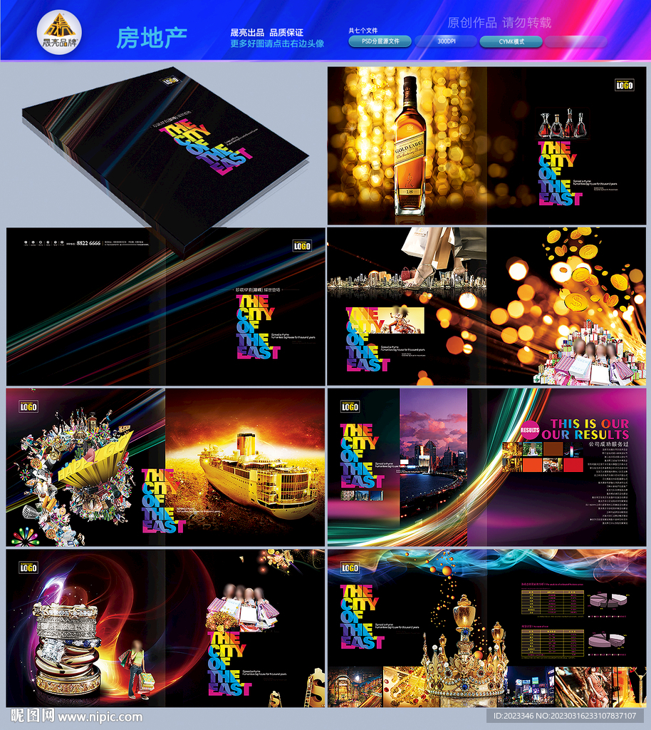 高端地产楼书宣传企业画册