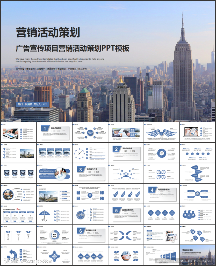 营销活动策划PPT