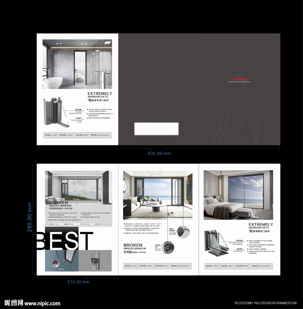 门窗折页画册设计