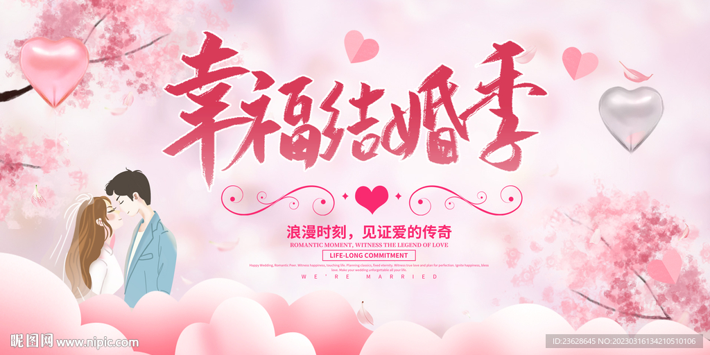 唯美幸福结婚舞台婚礼背景展板