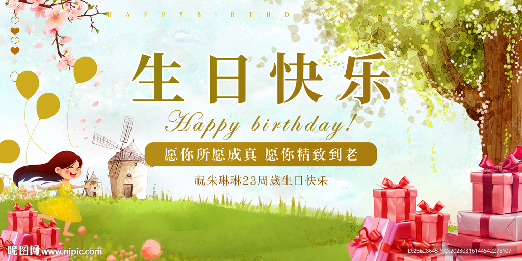 生日快乐生日会舞台背景展板海报