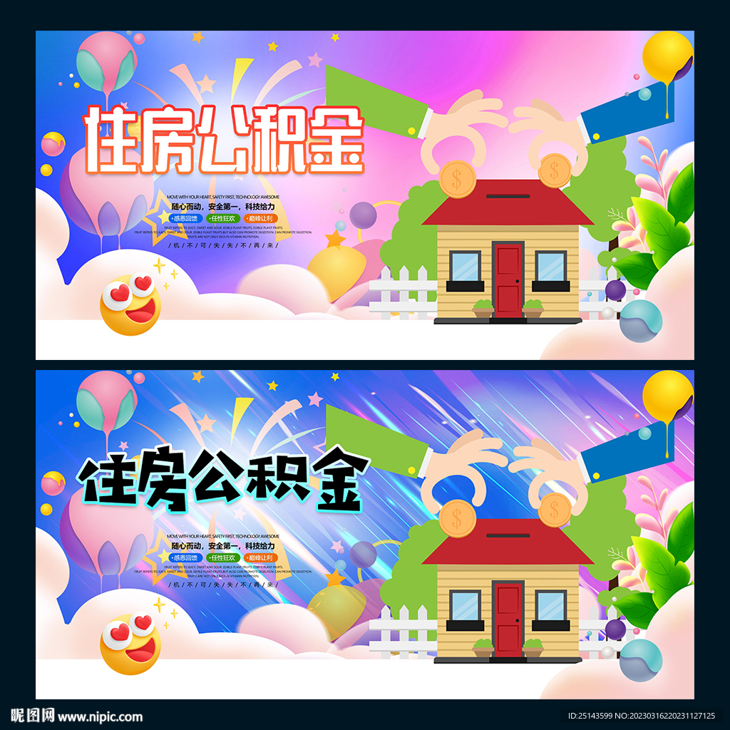 住房公积金