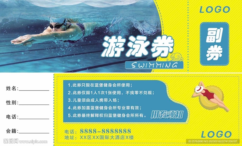 游泳券