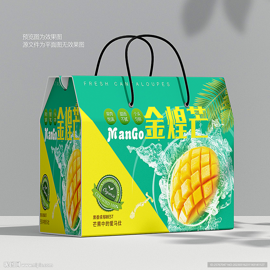 贵妃芒果包装 