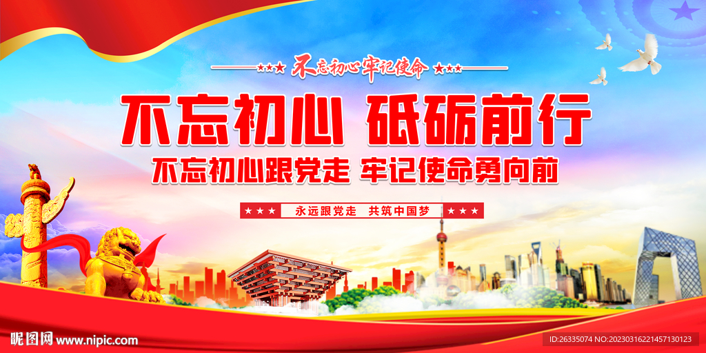 不忘初心砥砺前行