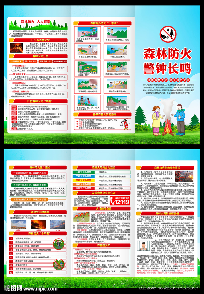 森林防火三折页