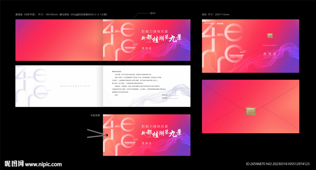 彩色媒体邀请函