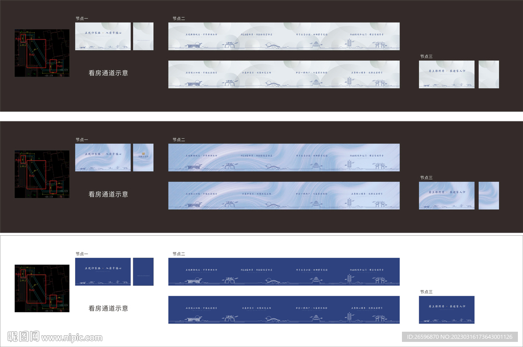 中式地产看房通道