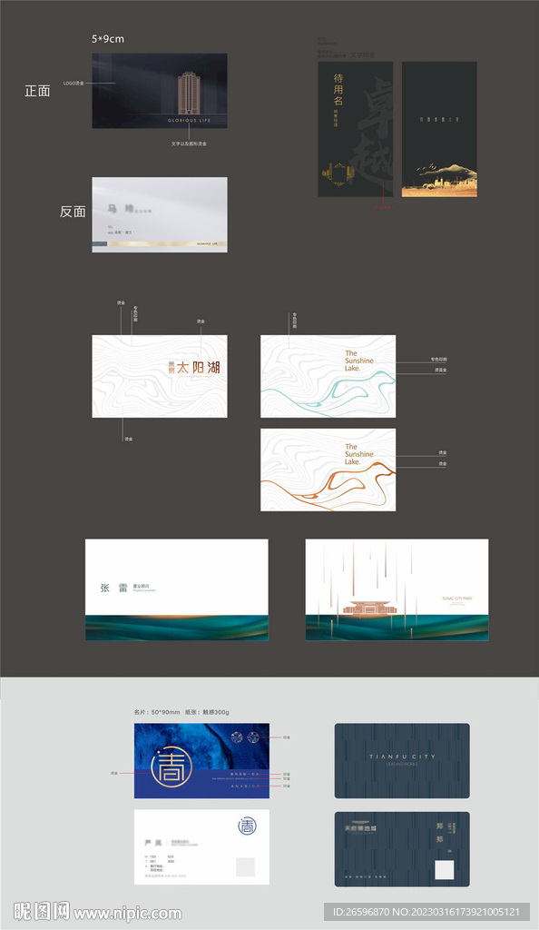 房地产名片设计集合