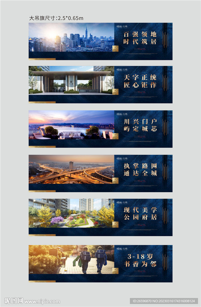 地产蓝色户外大牌