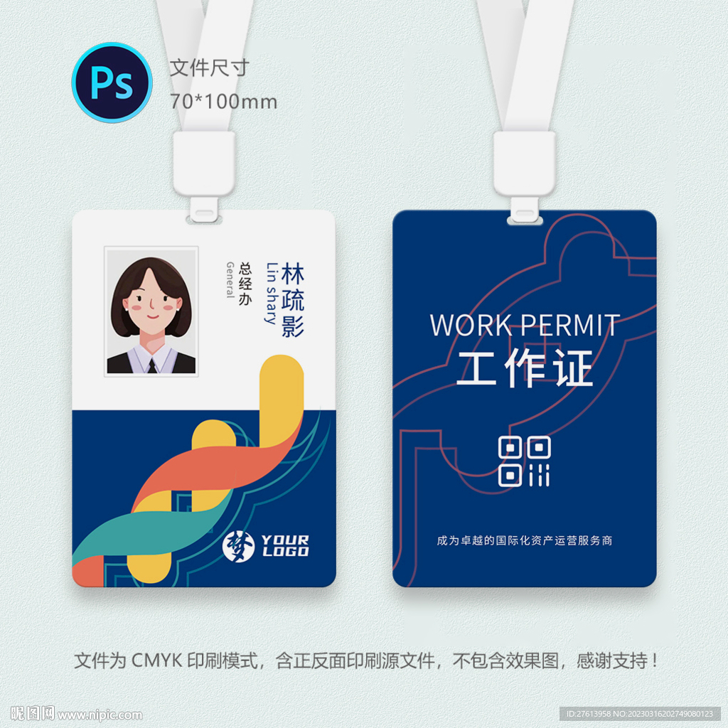 生物科技工作证