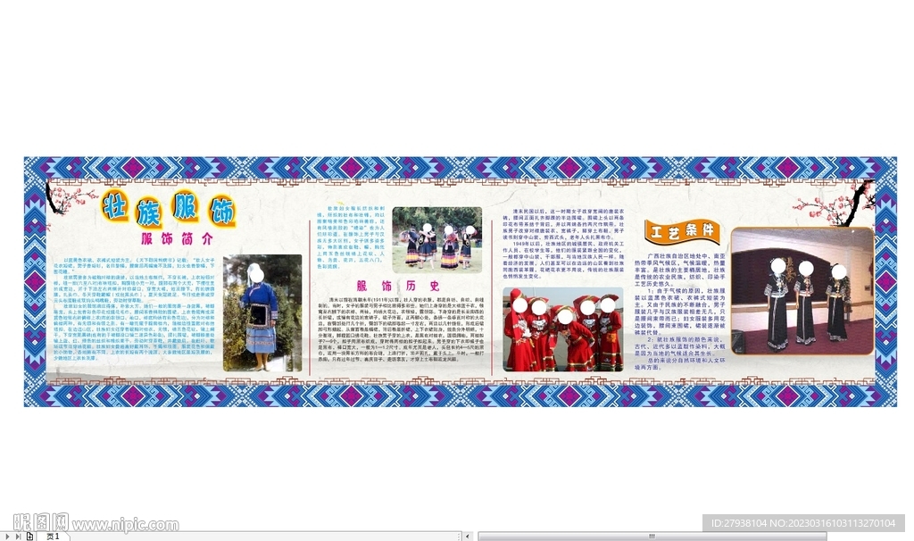 壮族服饰文化 三月三可编辑