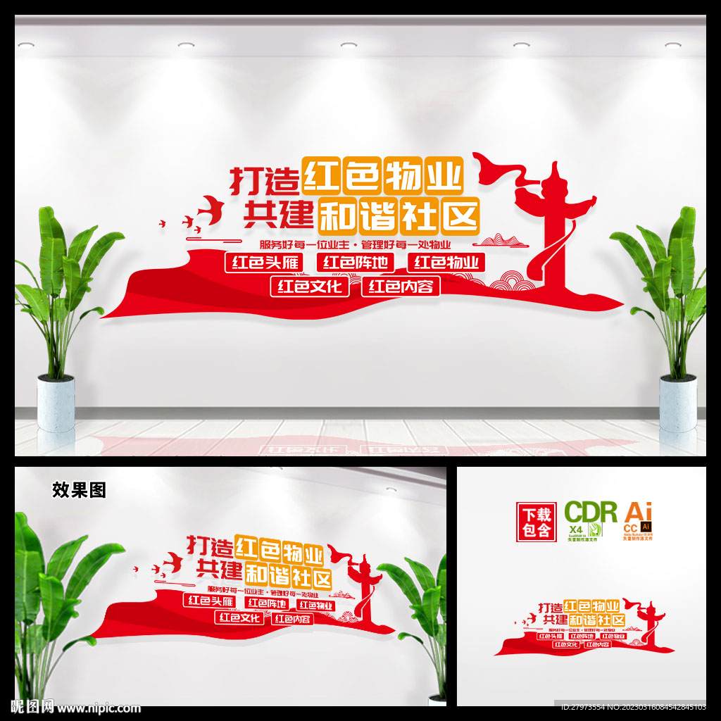 红色物业文化墙图片