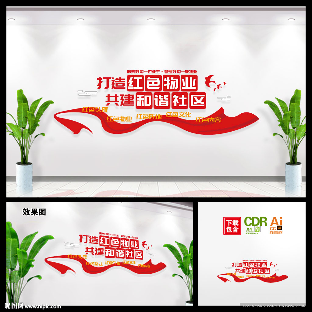 党建引领红色物业文化墙图片