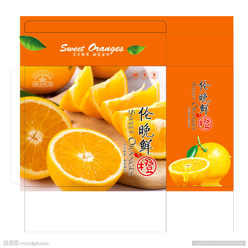 伦晚鲜橙水果包装平面图