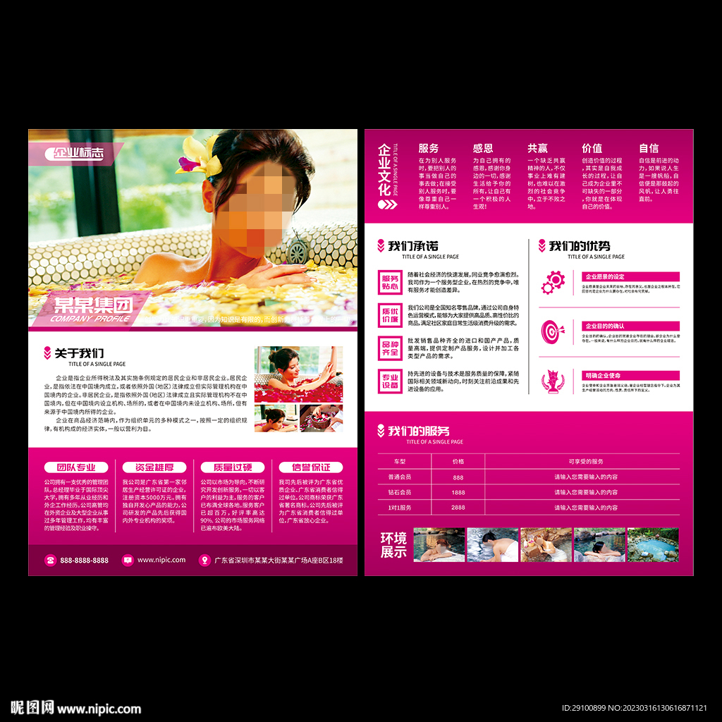 洗浴中心宣传单