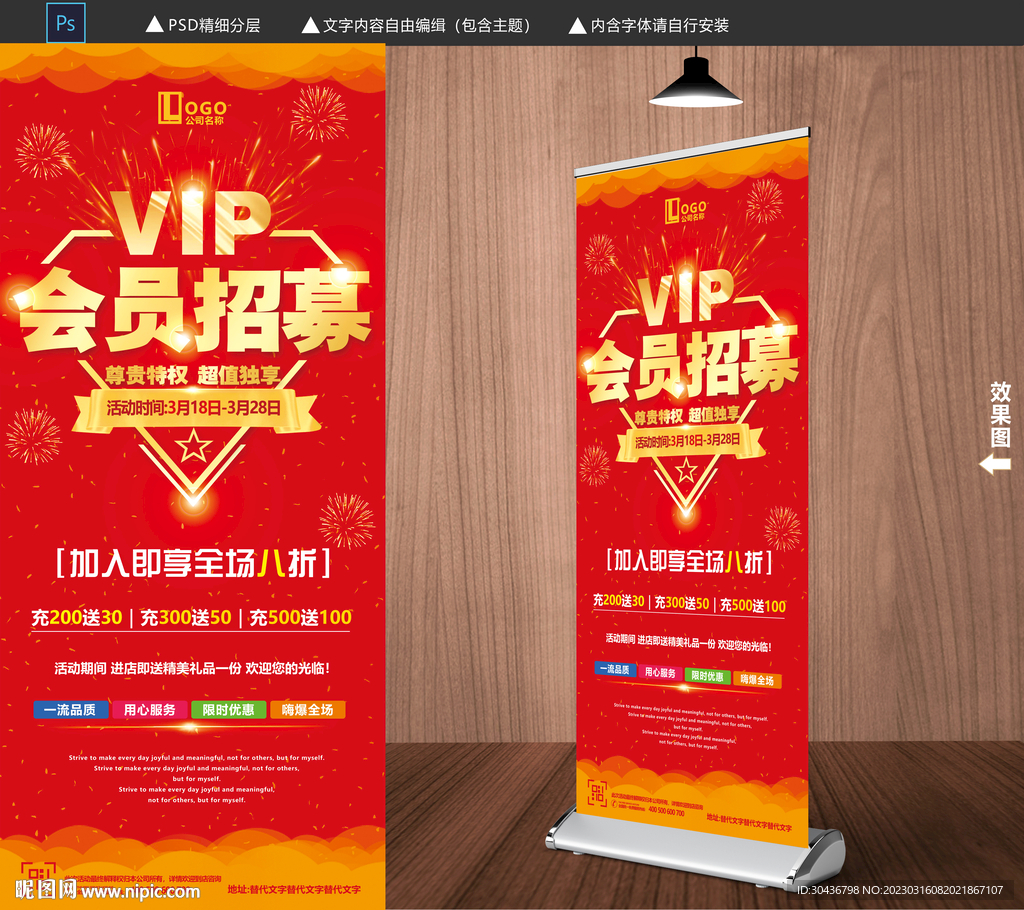 vip会员招募展架