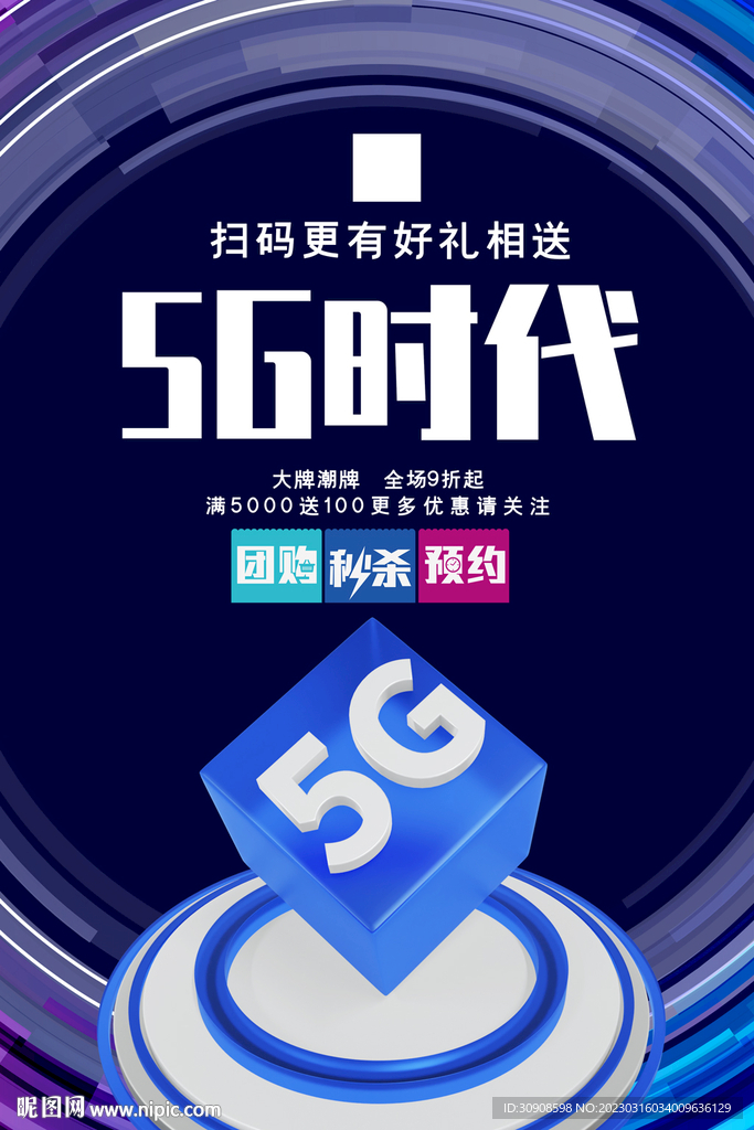 5G科技