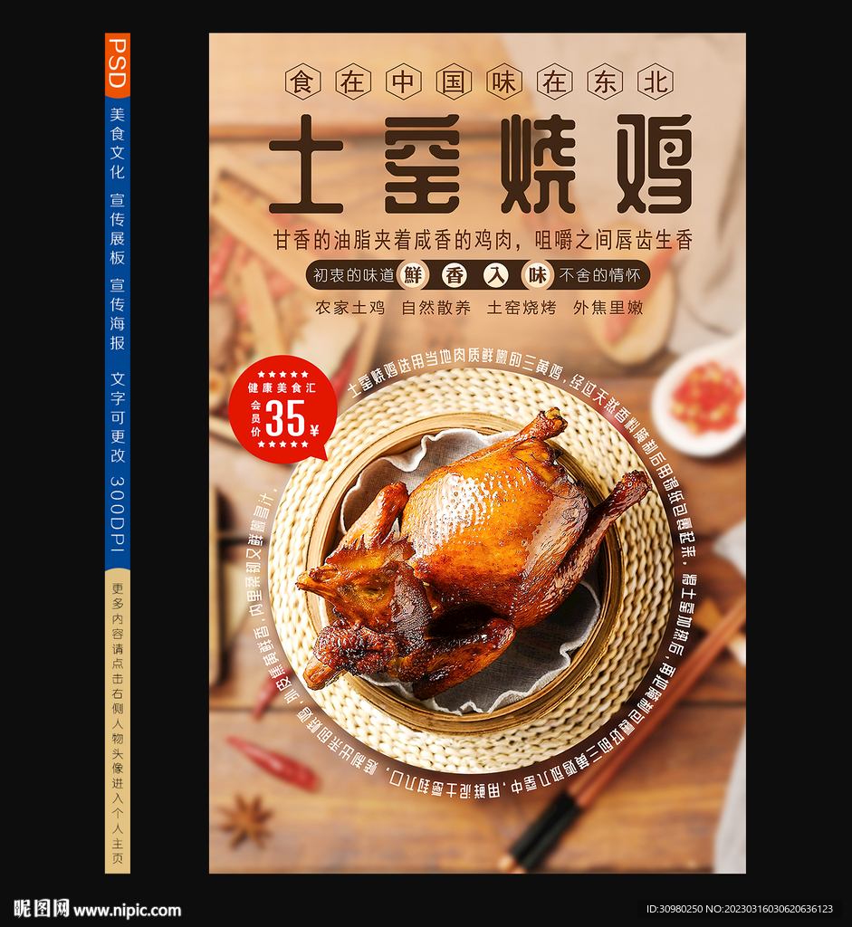 土窑烧鸡海报