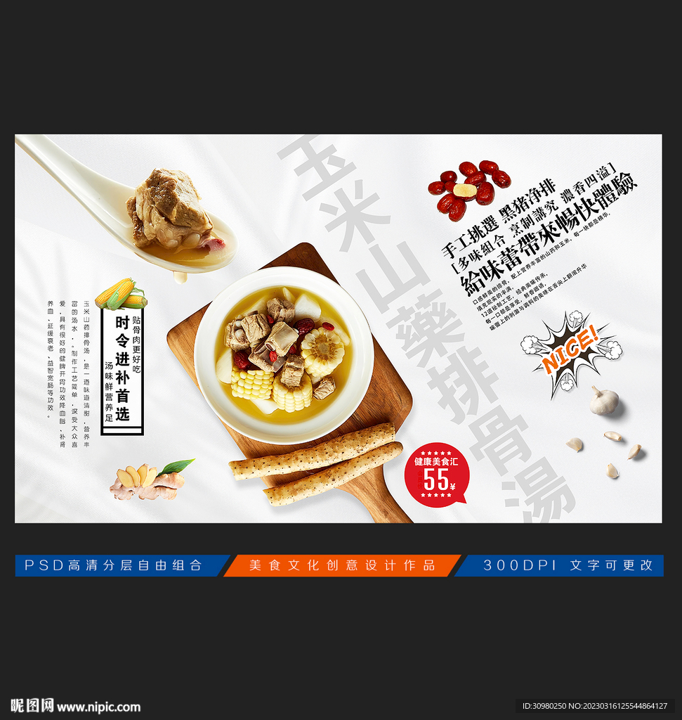 山药玉米排骨汤