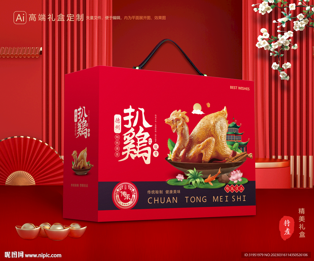 扒鸡包装 烧鸡礼盒