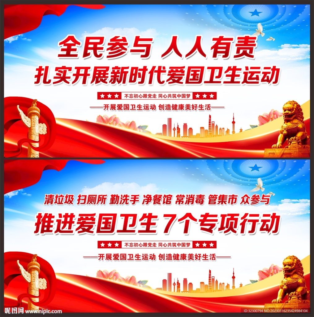 爱国卫生7个专项行动