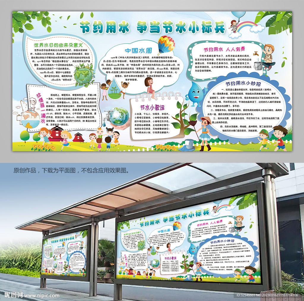 节约用水宣传展板海报灯箱展架