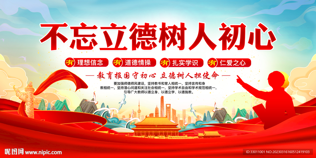 不忘立德树人初心