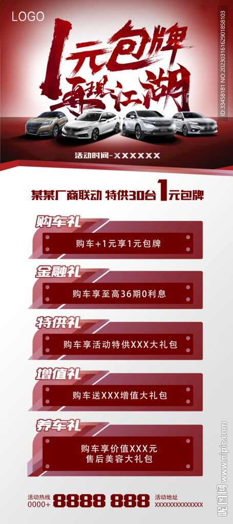 汽车活动促销背景展架