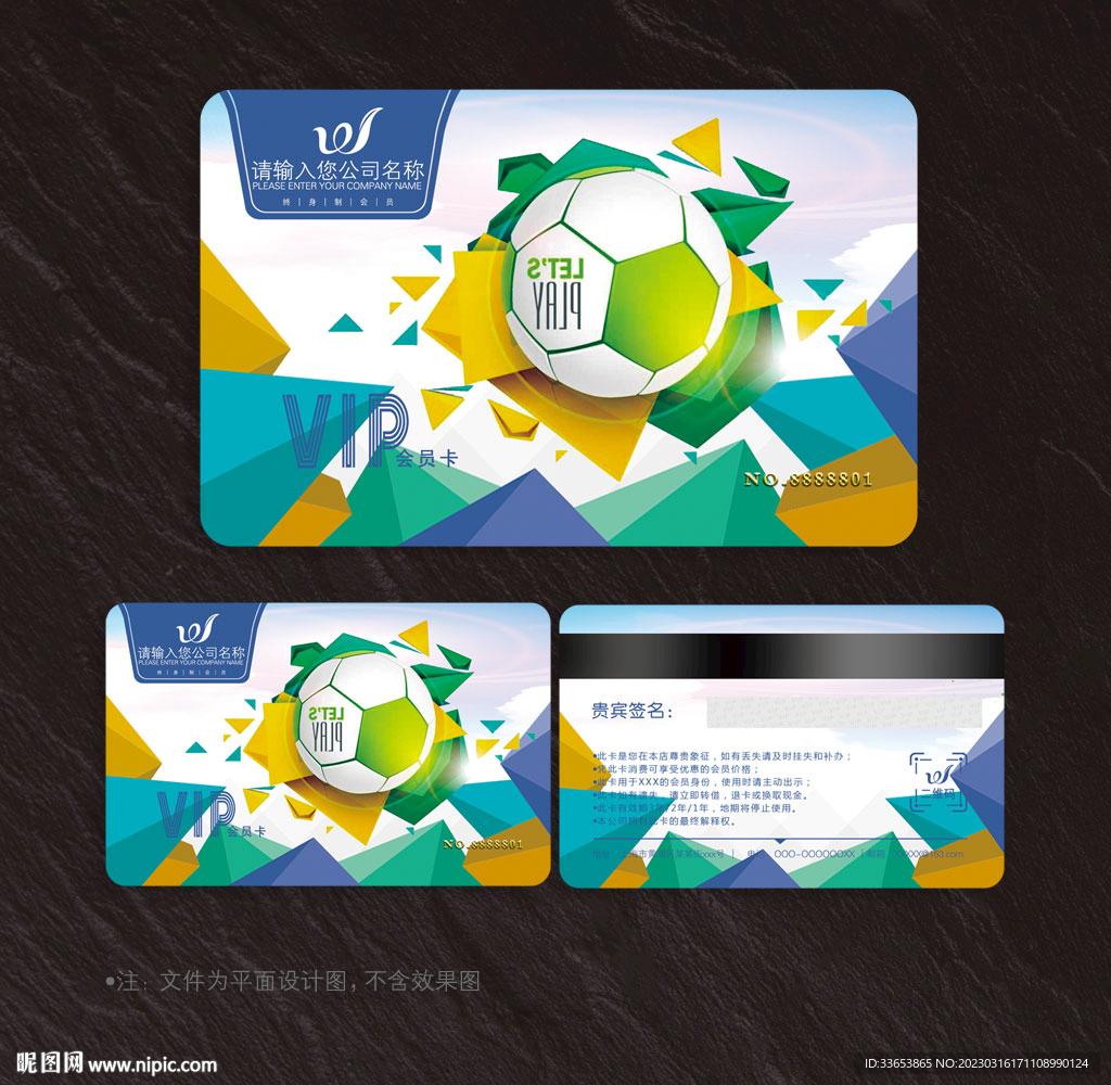 足球会员卡