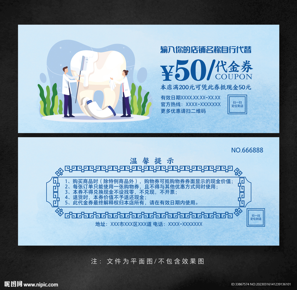 牙医代金券