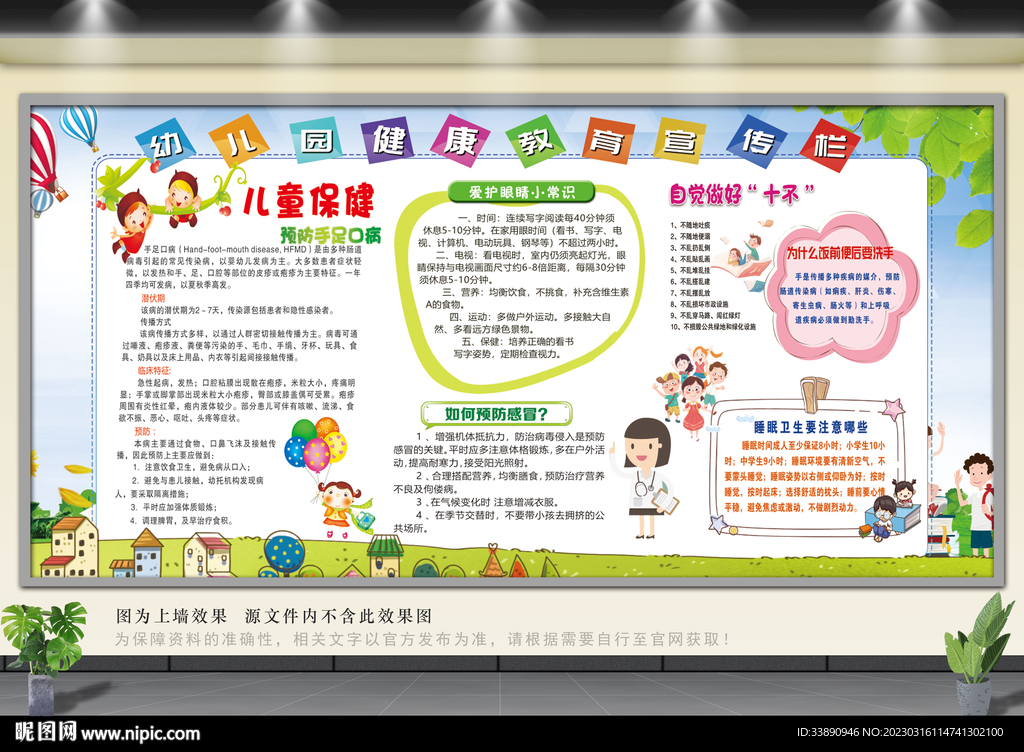 幼儿园健康教育宣传栏