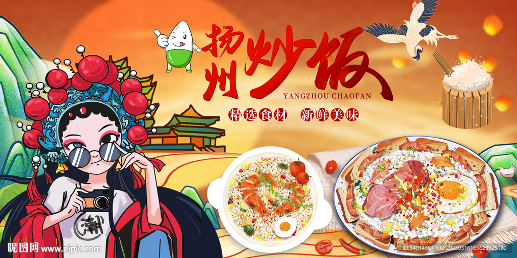 国潮扬州炒饭背景