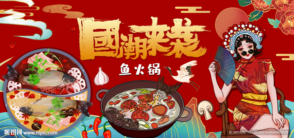 国潮鱼火锅背景