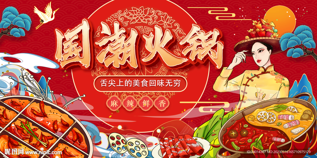 国潮火锅插画背景