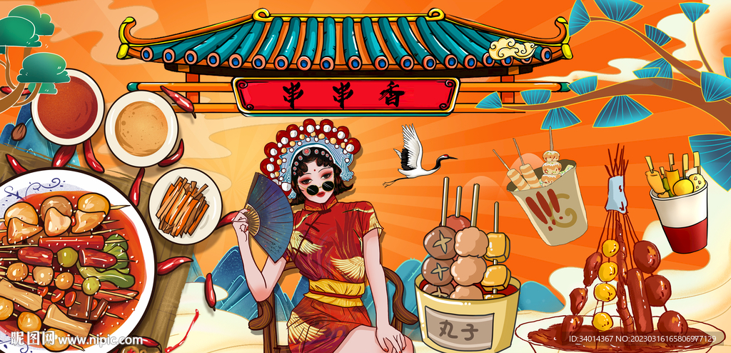 串串香插画背景