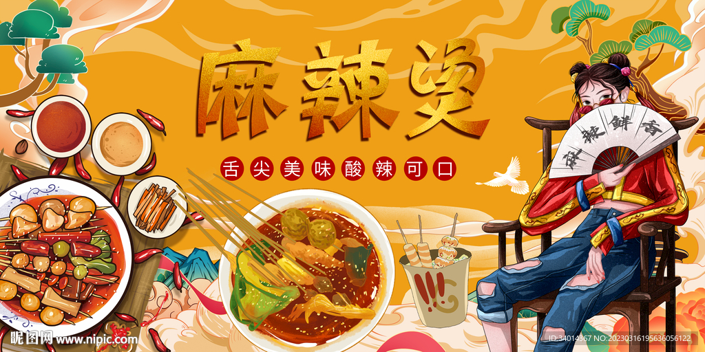 插画麻辣烫背景