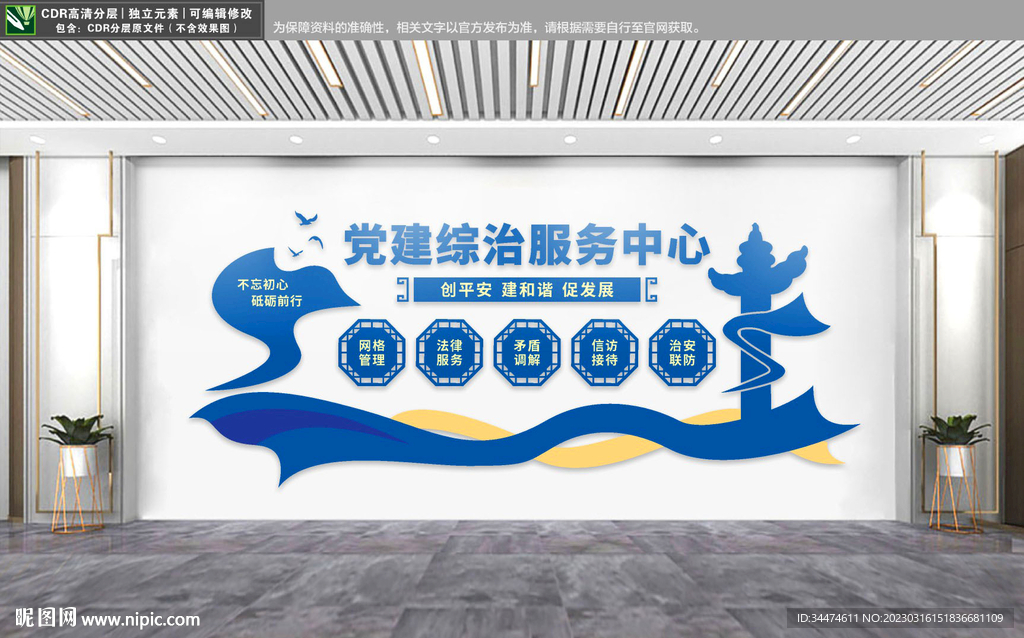 党建综治服务中心文化墙