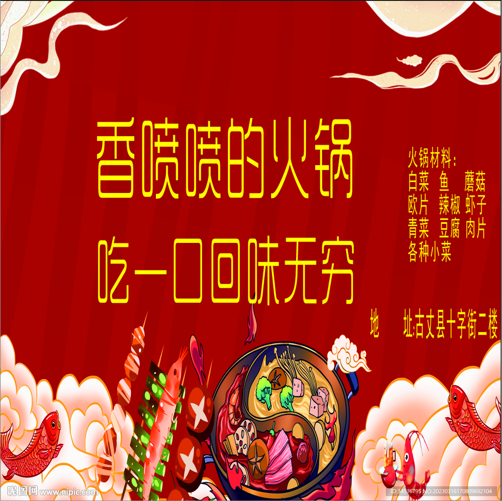 香喷喷的火锅店